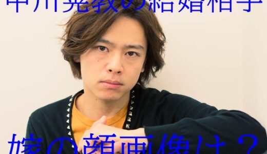 【顔画像】中川晃教の結婚相手(嫁)は誰?32歳美女は田野優花と別人